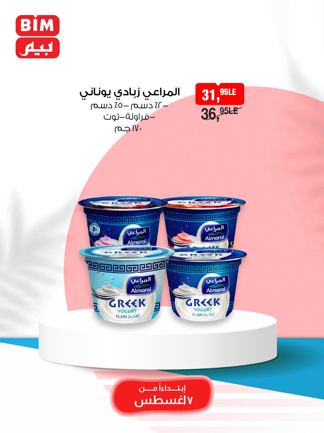 bim offers from 7aug to 9aug 2025 عروض بيم من 7 أغسطس حتى 9 أغسطس 2025 صفحة رقم 19